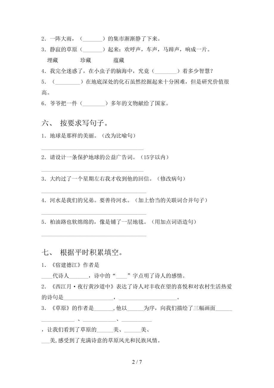 六年级语文上册期中考试摸底检测北师大版.doc_第2页