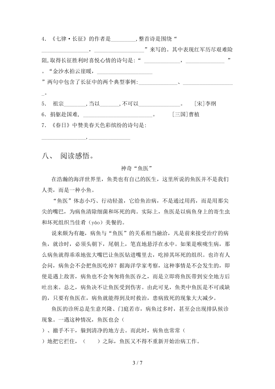 六年级语文上册期中考试摸底检测北师大版.doc_第3页