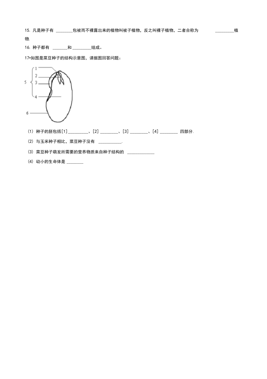 2种子植物练习题.docx_第3页