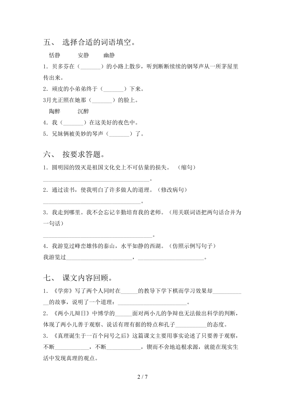 六年级语文上册第一次月考考试必考题苏教版.doc_第2页