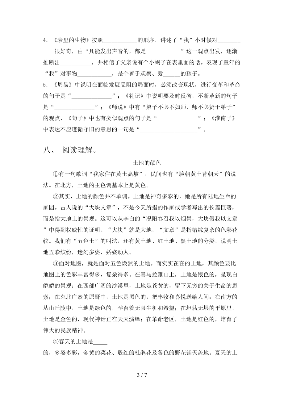 六年级语文上册第一次月考考试必考题苏教版.doc_第3页