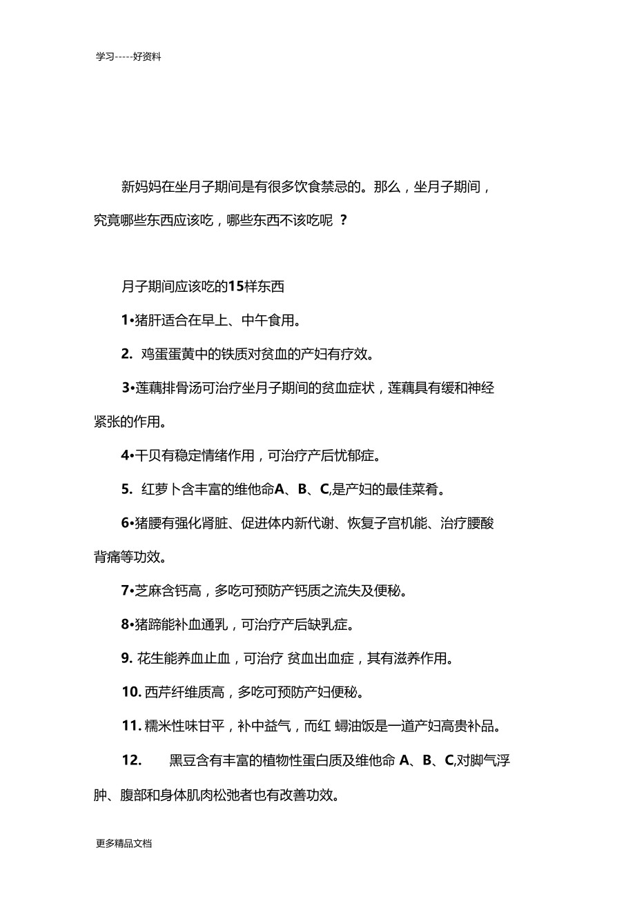 母婴护理师培训资料教学文案.docx_第2页