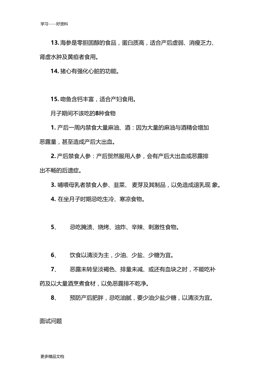 母婴护理师培训资料教学文案.docx_第3页