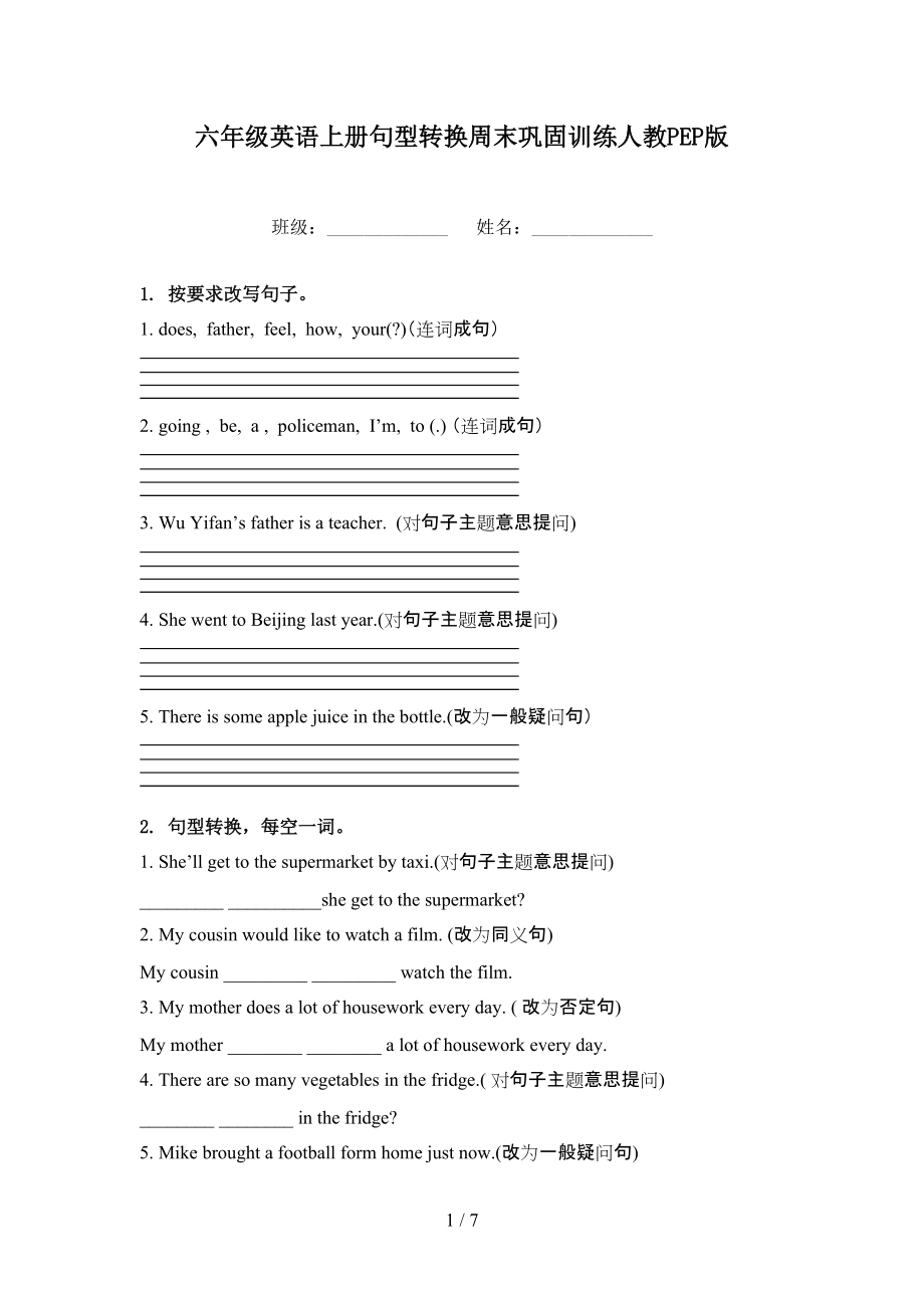 六年级英语上册句型转换周末巩固训练人教PEP版.doc_第1页