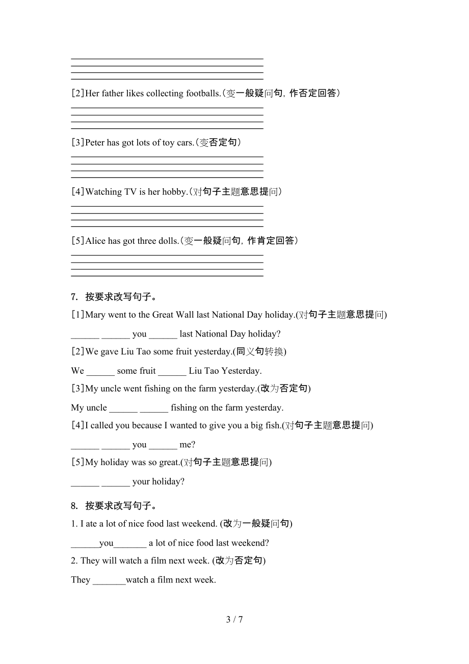 六年级英语上册句型转换周末巩固训练人教PEP版.doc_第3页