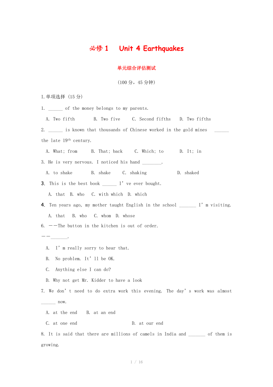 高中英语：Unit 4 Earthquakes单元综合评估测试（新人教必修1）.doc_第1页