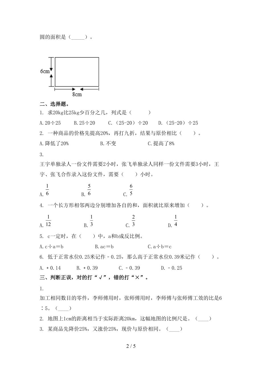 六年级数学上学期第一次月考考试表北京版.doc_第2页