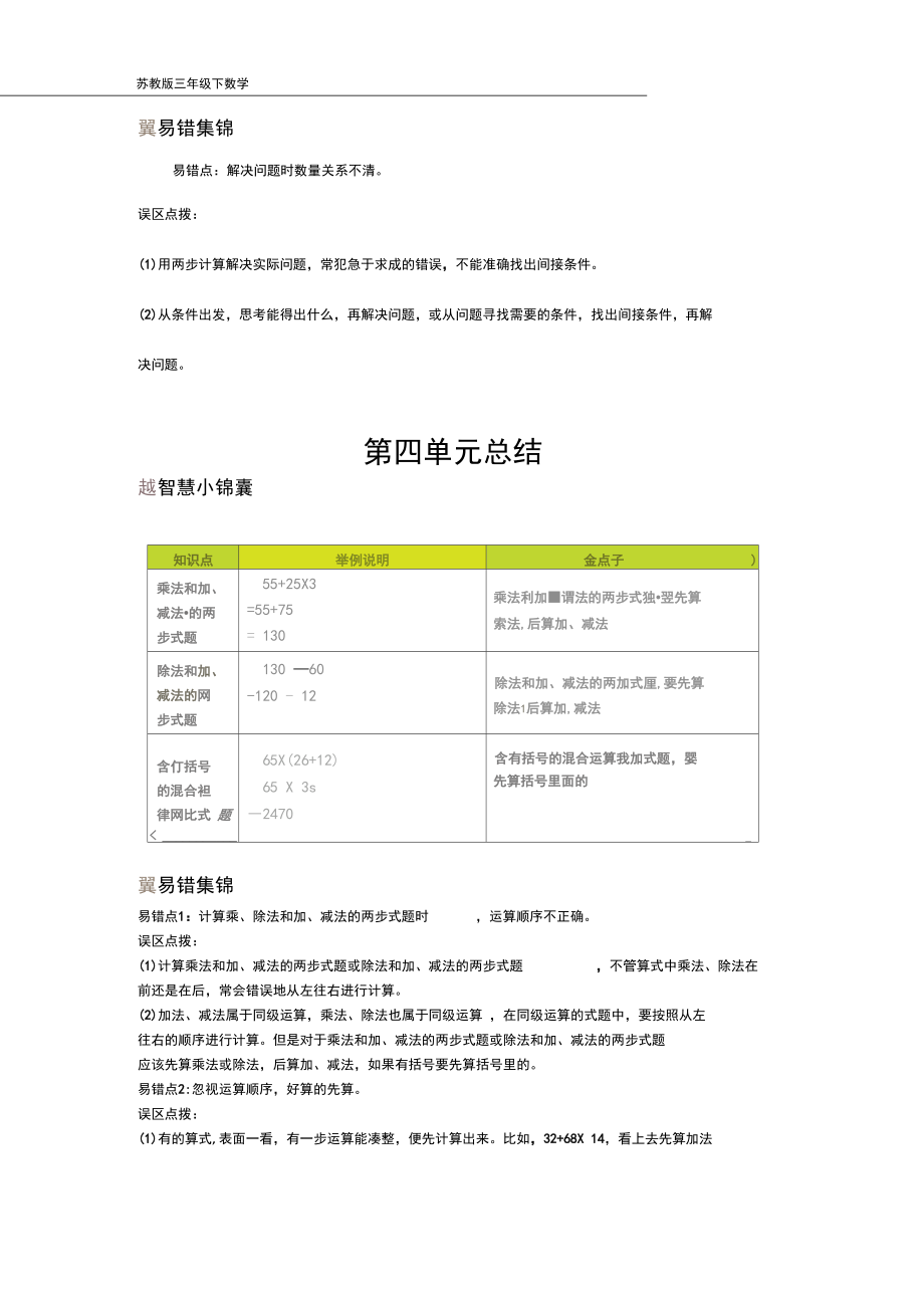 2020春苏教版数学三年级下册第10单元本册知识清单.docx_第3页