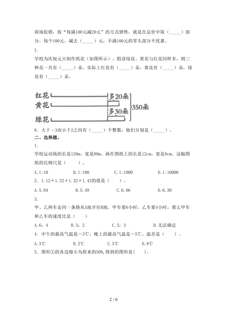 六年级数学上册第一次月考过关考试题人教版.doc_第2页