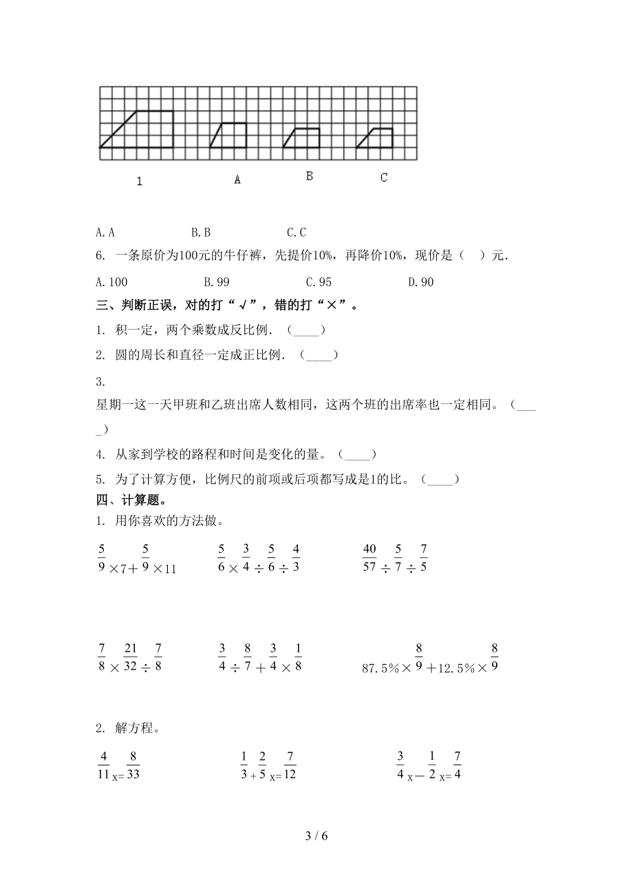 六年级数学上册第一次月考过关考试题人教版.doc_第3页