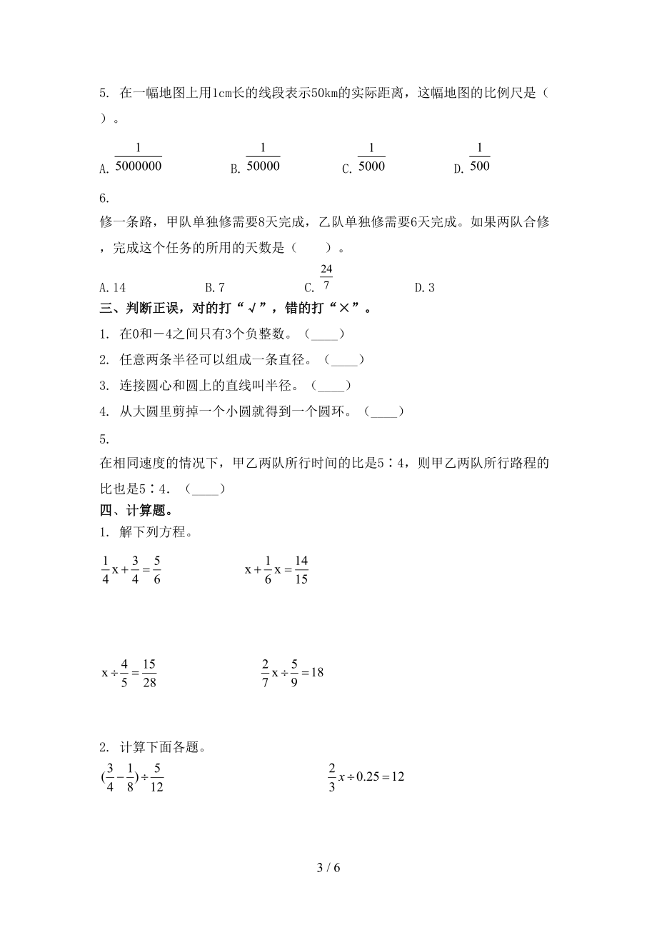 六年级数学上学期期中考试往年真题苏教版.doc_第3页