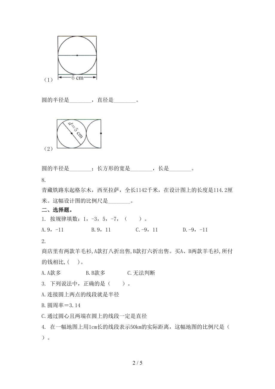 六年级数学上册第一次月考考试训练部编版.doc_第2页