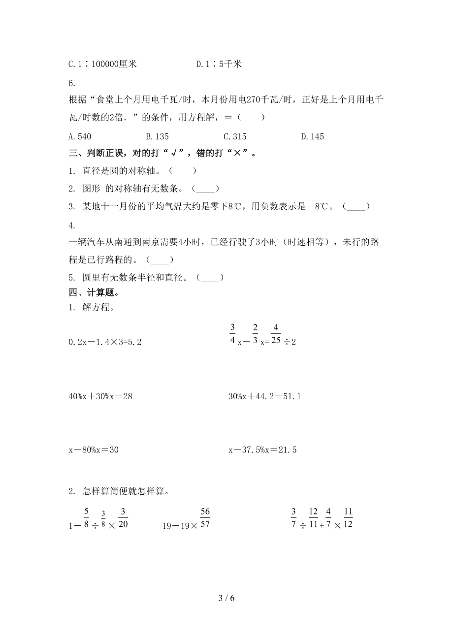 六年级数学上册第二次月考考试知识点检测.doc_第3页