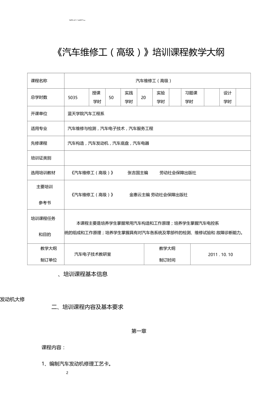 汽车高级工考证培训教学大纲.docx_第3页