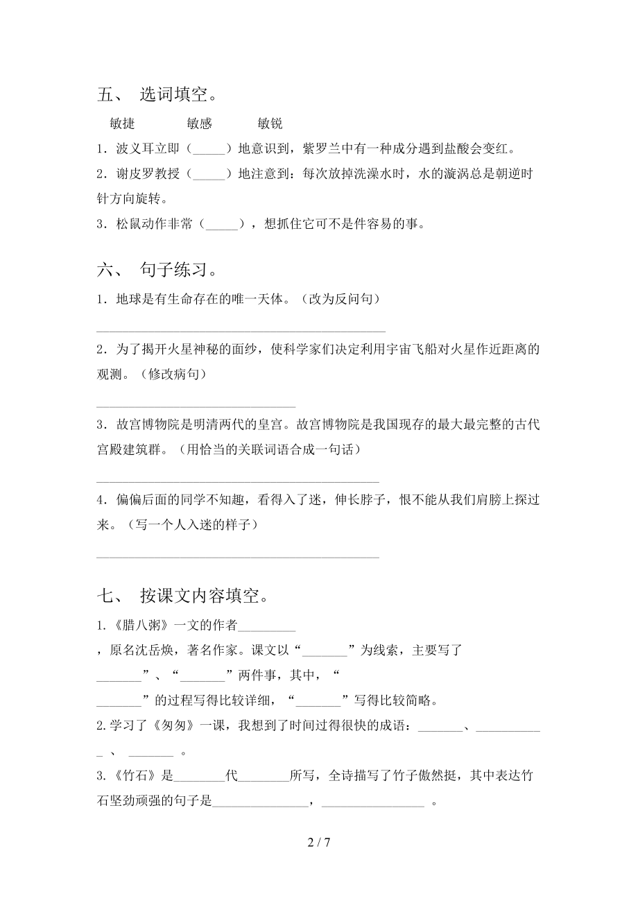 六年级语文上册期末考试汇集.doc_第2页