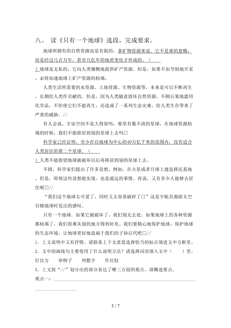 六年级语文上册期末考试汇集.doc_第3页