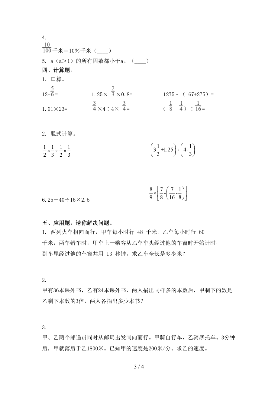 六年级数学上学期期中考试课后检测.doc_第3页