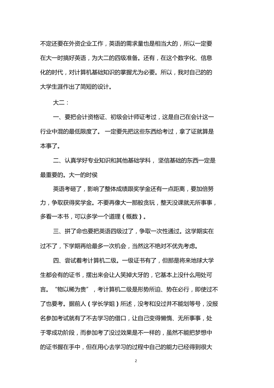 求职意向计划书范文.docx_第2页