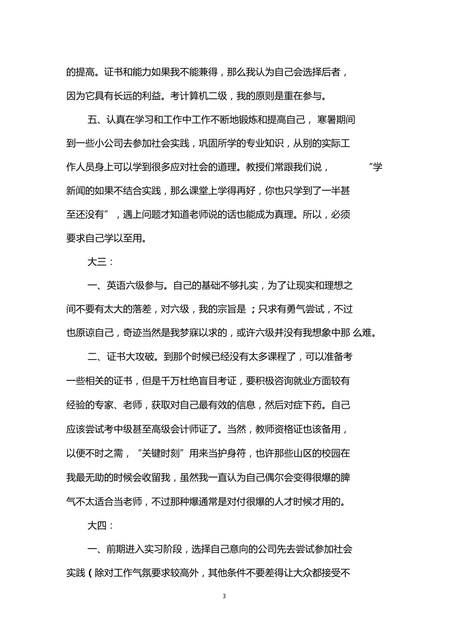 求职意向计划书范文.docx_第3页