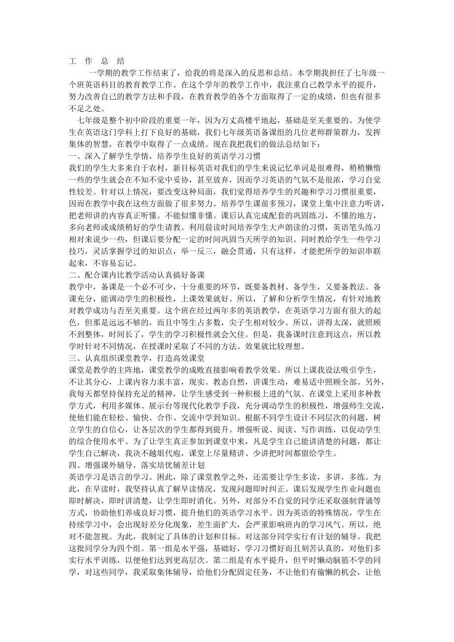 教学总结 (3).docx_第1页