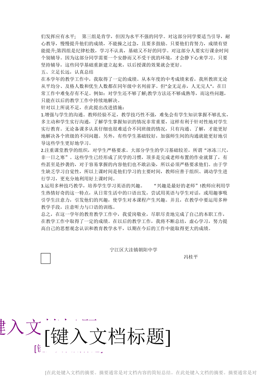 教学总结 (3).docx_第2页