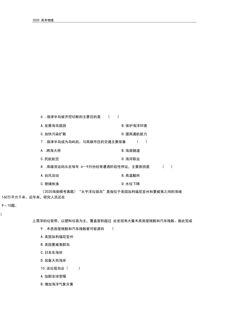 2020新课标高考地理二轮练习：选择题专项练四.docx_第3页