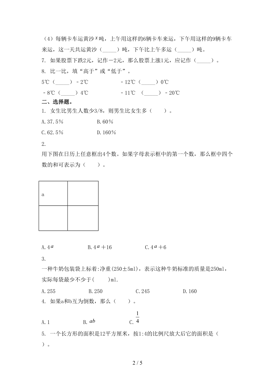 六年级数学上学期第一次月考考试往年真题北京版.doc_第2页