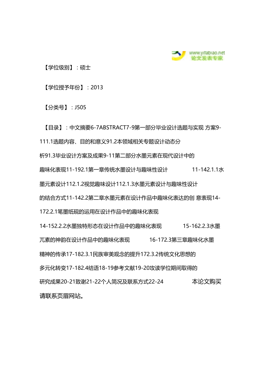 水墨元素在现代设计中的趣味化表现.docx_第2页