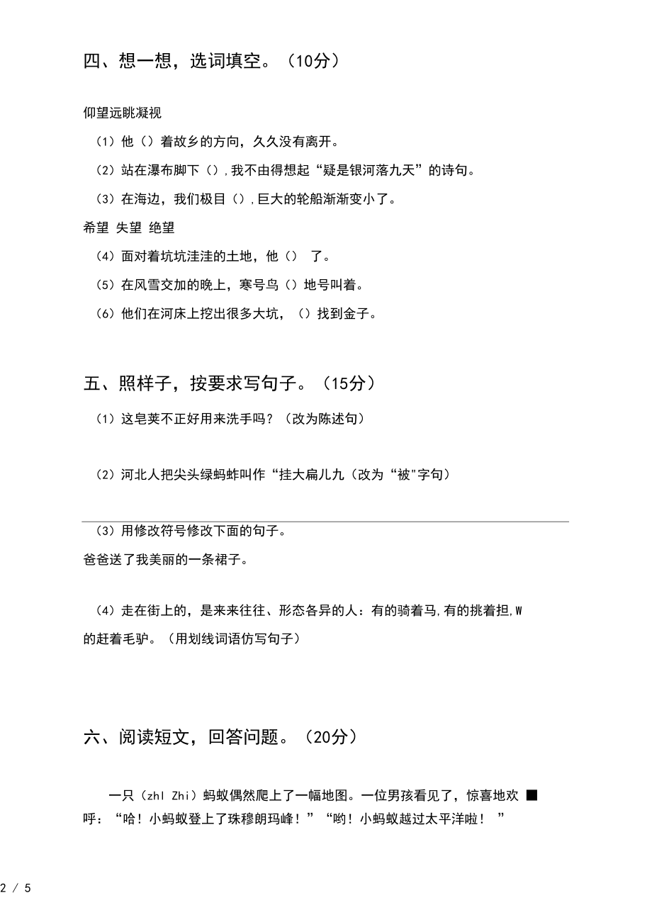 2020年部编版三年级语文上册期中试卷及答案(完美版).docx_第2页