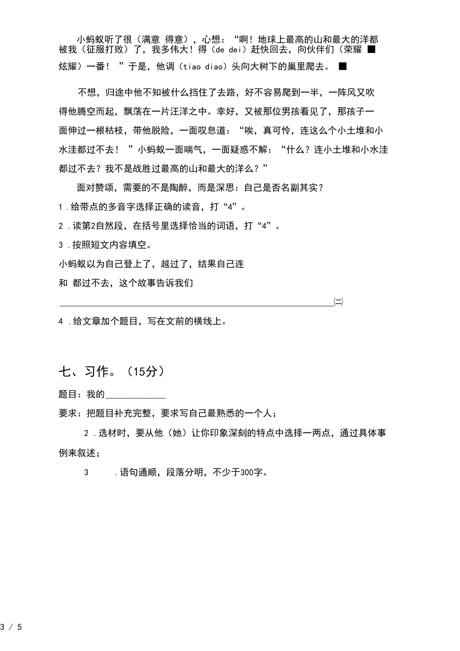 2020年部编版三年级语文上册期中试卷及答案(完美版).docx_第3页