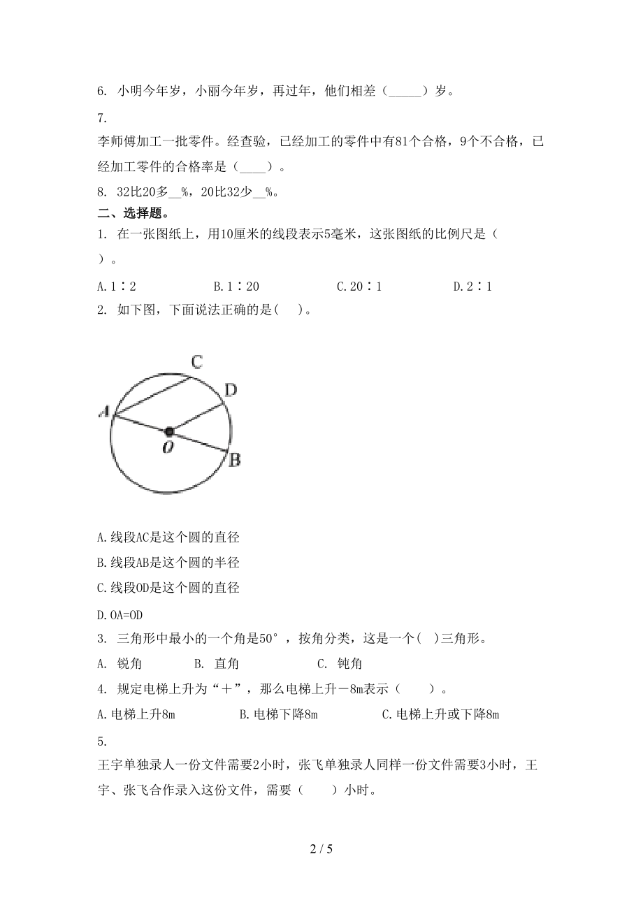 六年级数学上学期第二次月考考试考题青岛版.doc_第2页