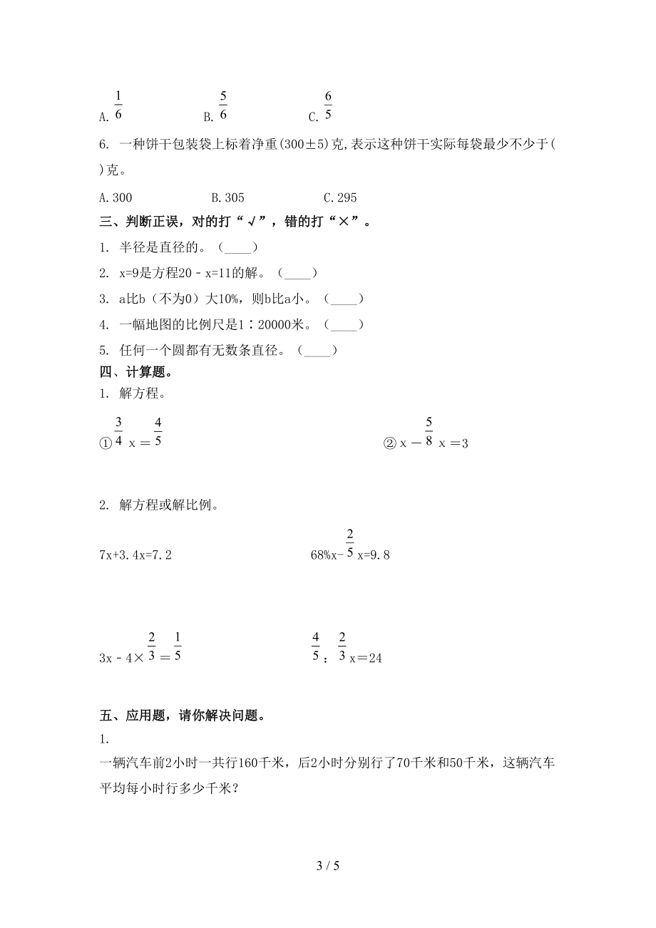 六年级数学上学期第二次月考考试考题青岛版.doc_第3页