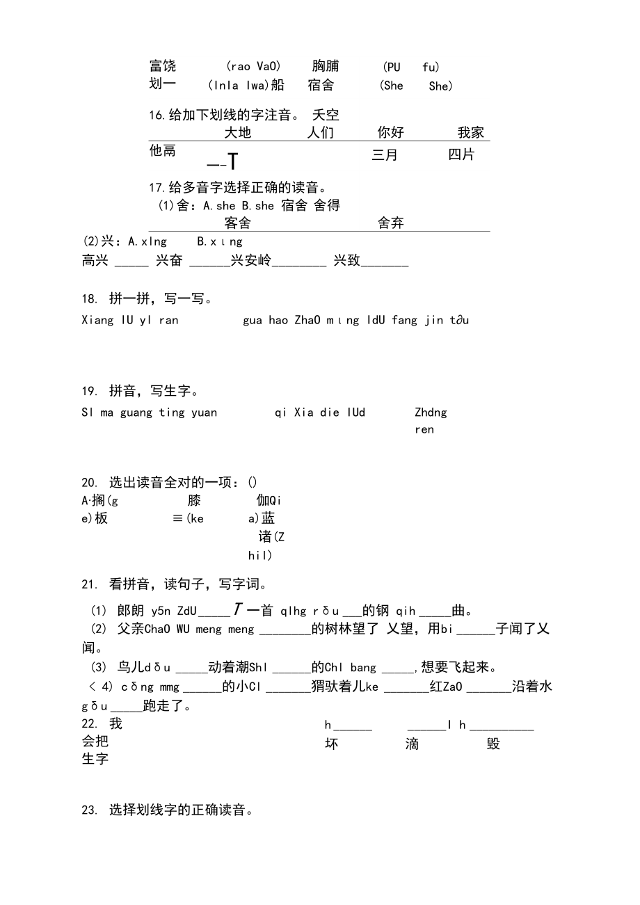 2020部编版三年级语文上册拼音专项水平练习.docx_第3页