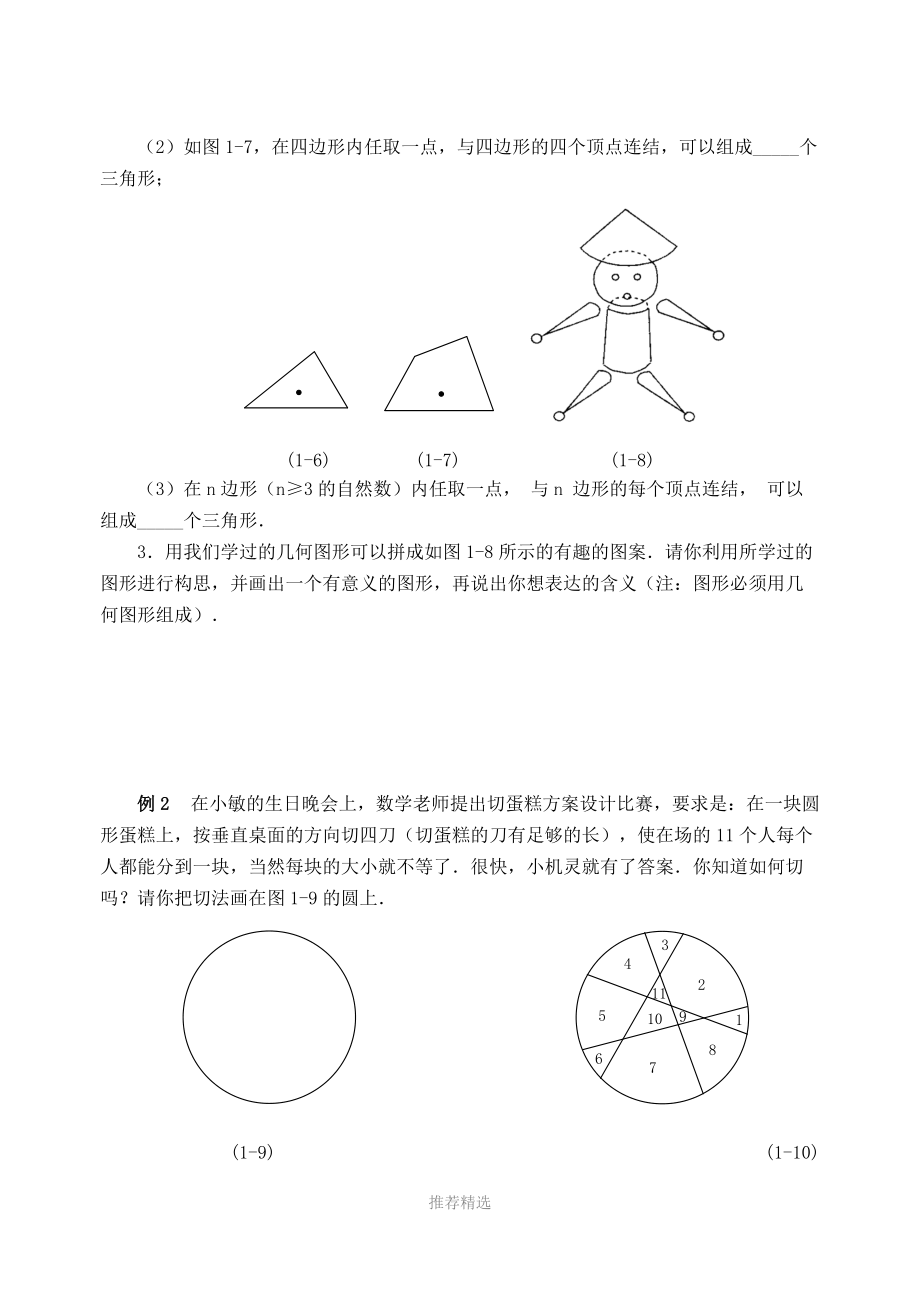 培优专题1--剪一剪、拼一拼(含答案)-.doc_第2页