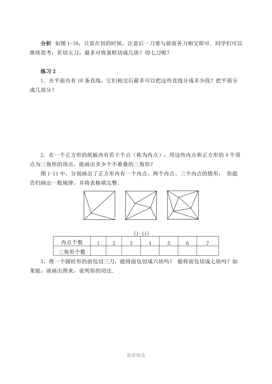 培优专题1--剪一剪、拼一拼(含答案)-.doc_第3页