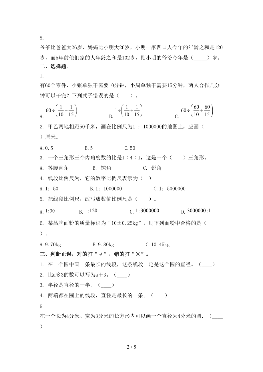 六年级数学上册第一次月考考试训练青岛版.doc_第2页