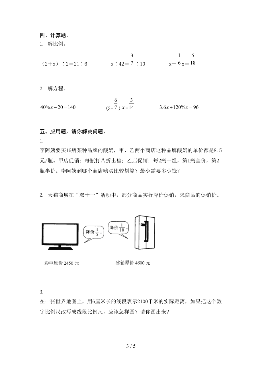 六年级数学上册第一次月考考试训练青岛版.doc_第3页