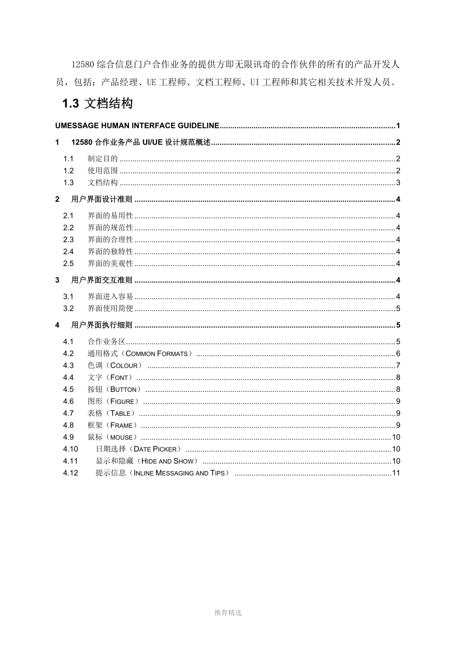 12580第三方服务UI+UE设计规范.doc_第3页