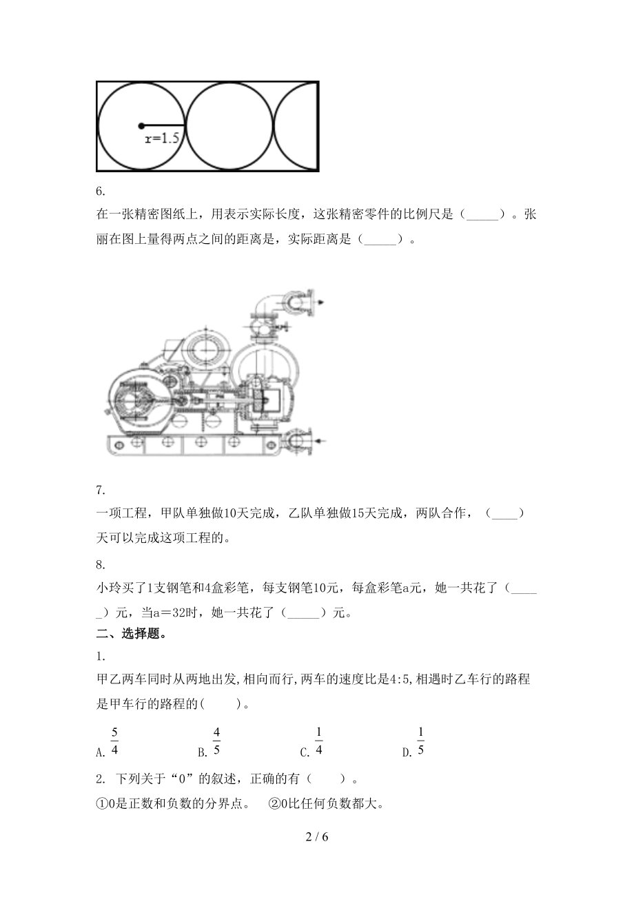 六年级数学上册第二次月考考试知识点检测北师大版.doc_第2页