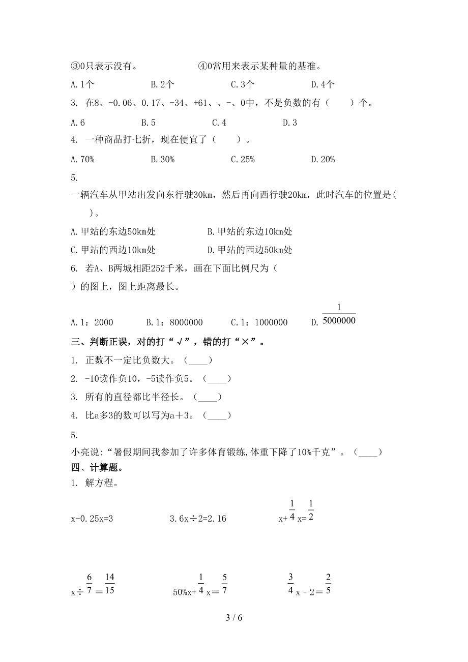 六年级数学上册第二次月考考试知识点检测北师大版.doc_第3页