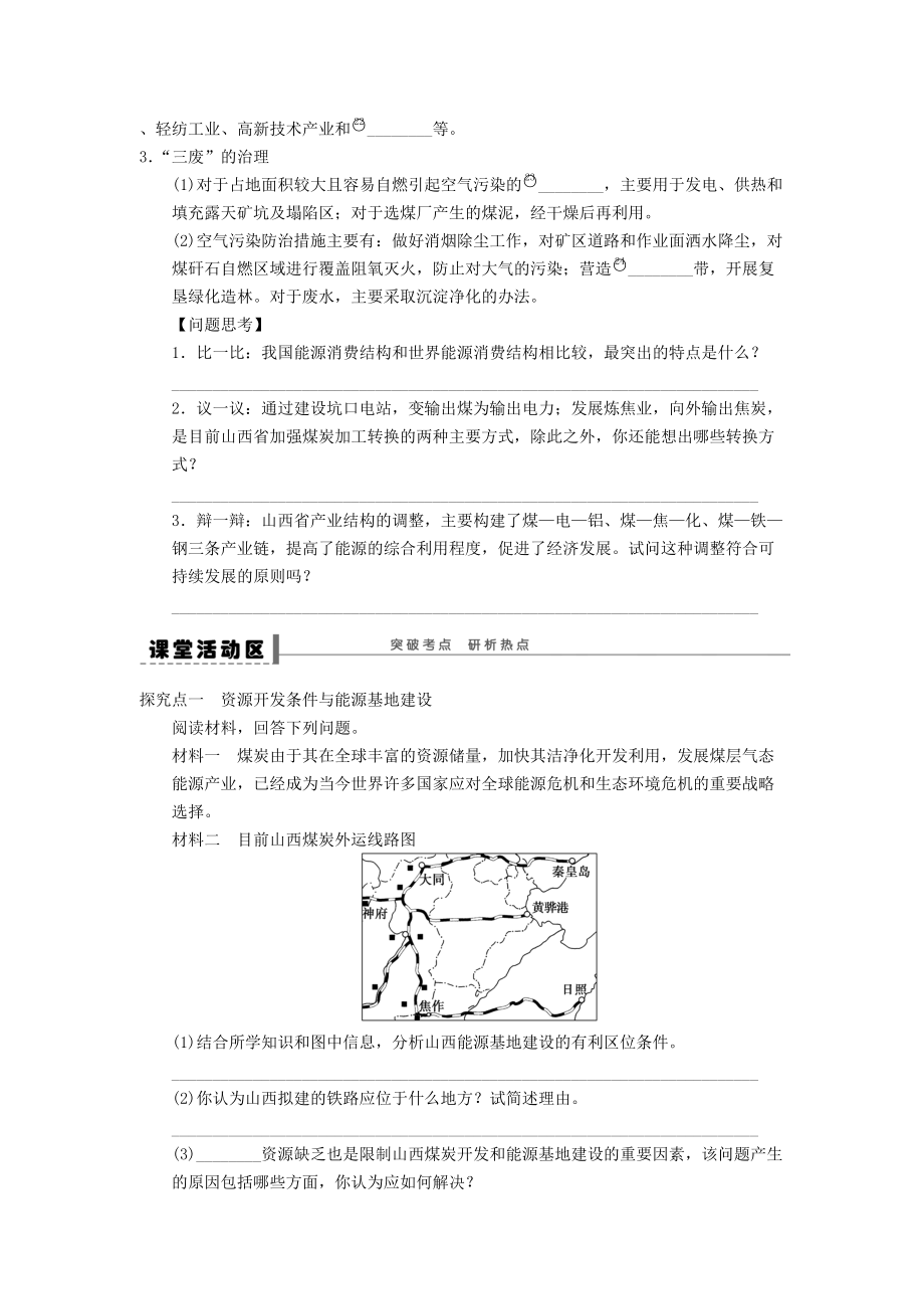 高考地理一轮复习学案：45能源资源的开发.doc_第3页