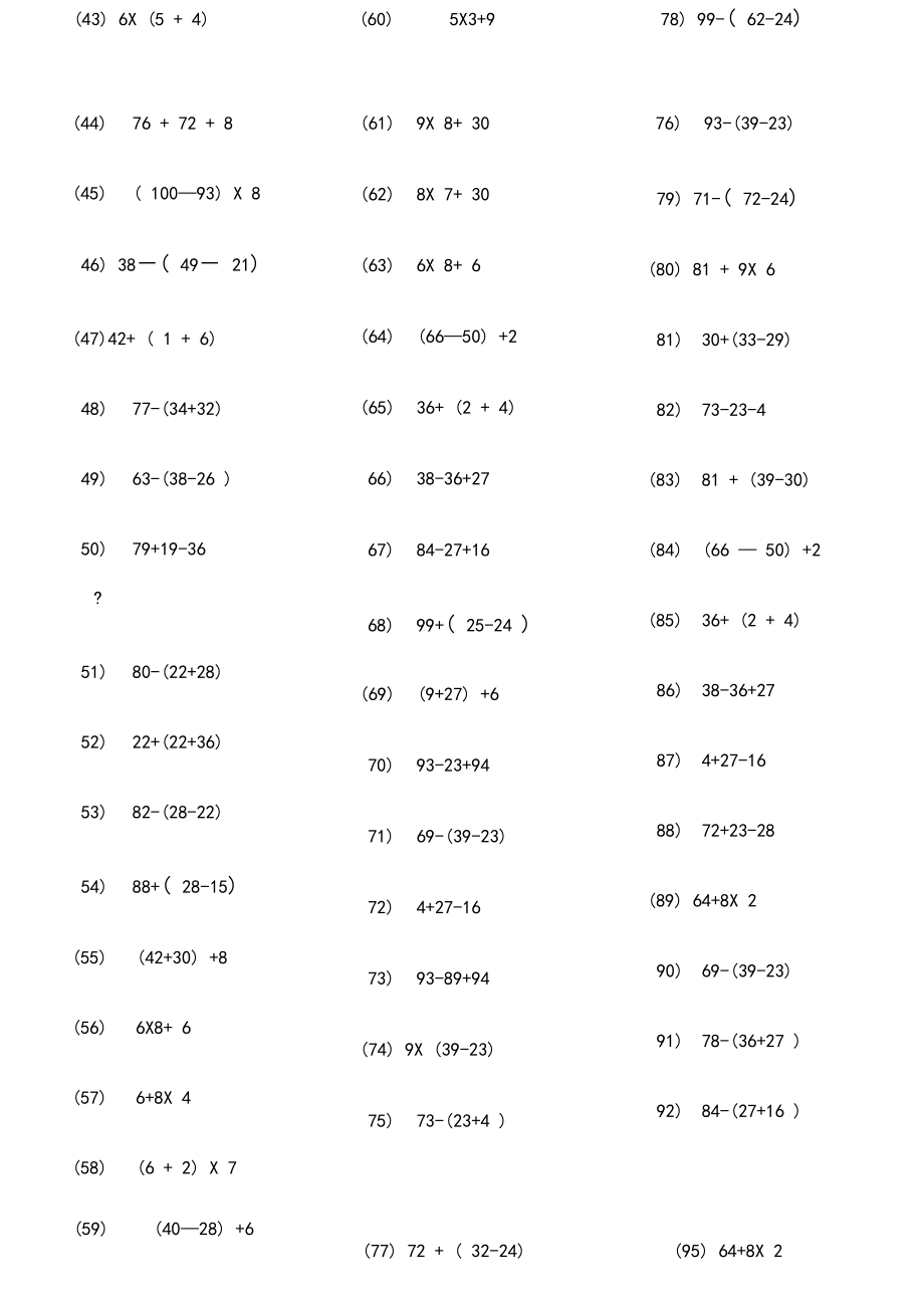 二年级数学脱式混合运算题.docx_第3页