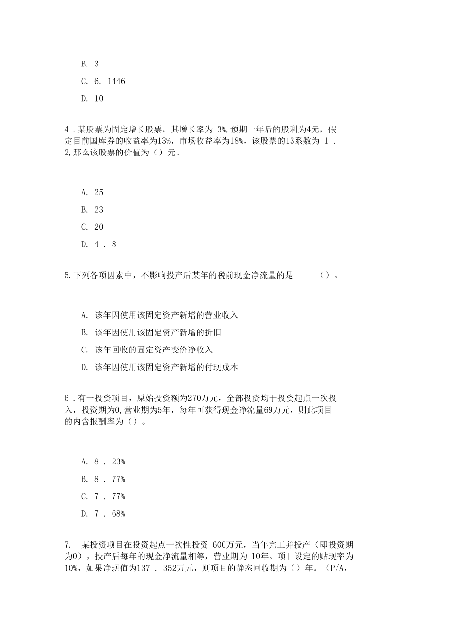 会计专业技术资格中级财务管理(投资管理)模拟试卷12.docx_第2页