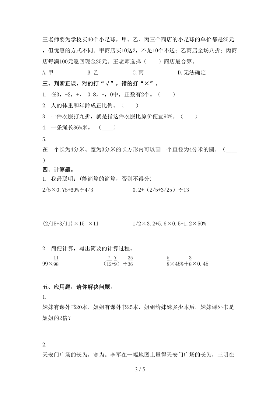 六年级数学上册第二次月考考试突破训练冀教版.doc_第3页