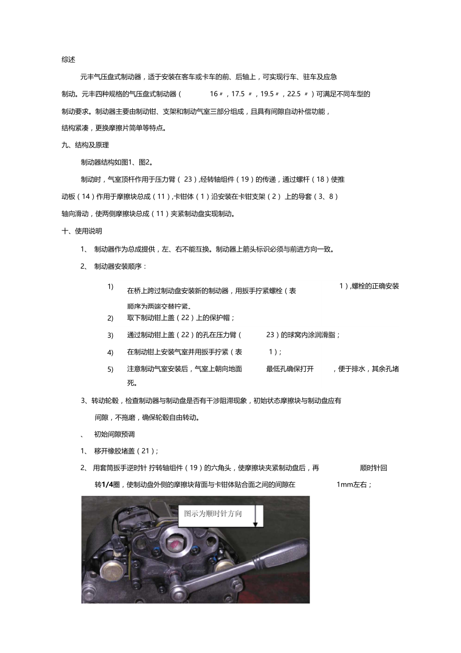 气压盘式制动器使用说明书内容资料.docx_第1页