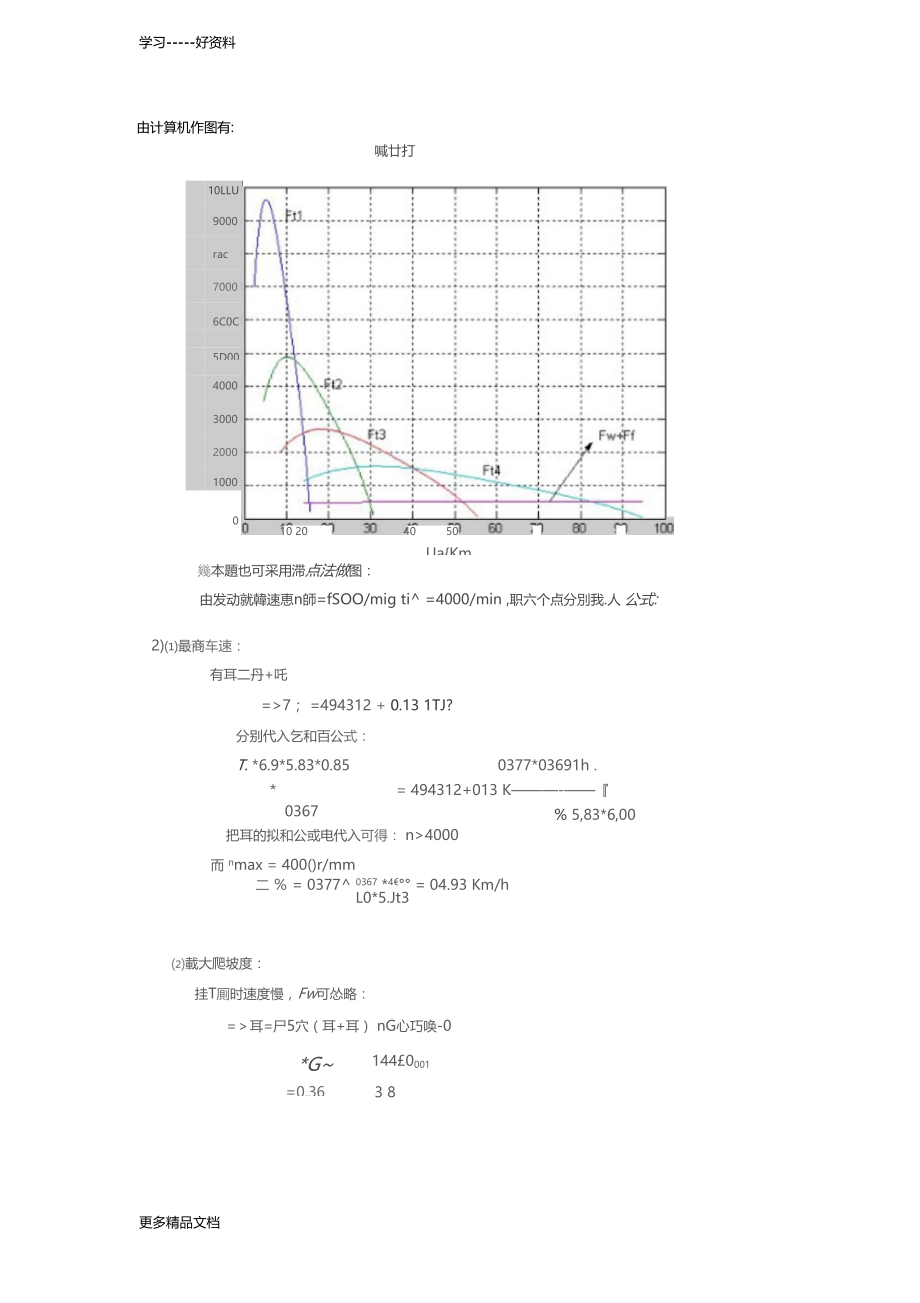 汽车理论第五版课后习题答案汇编.docx_第2页