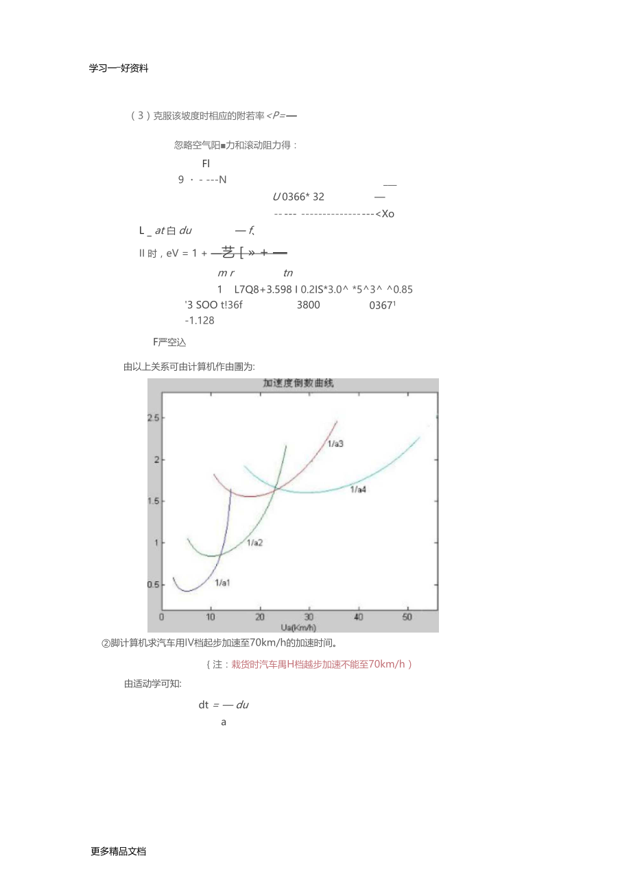 汽车理论第五版课后习题答案汇编.docx_第3页