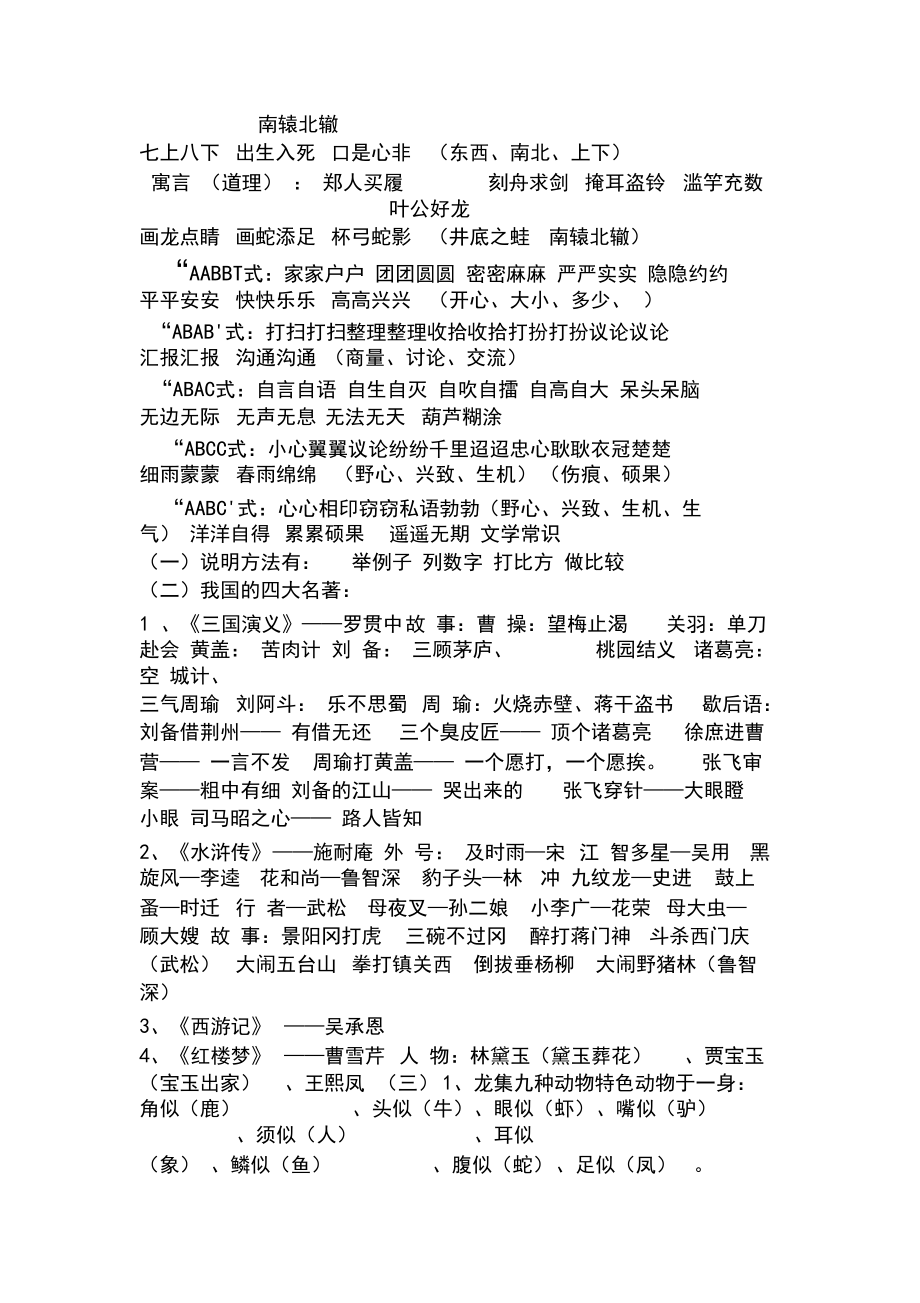 五年级语文下册知识点积累.docx_第2页