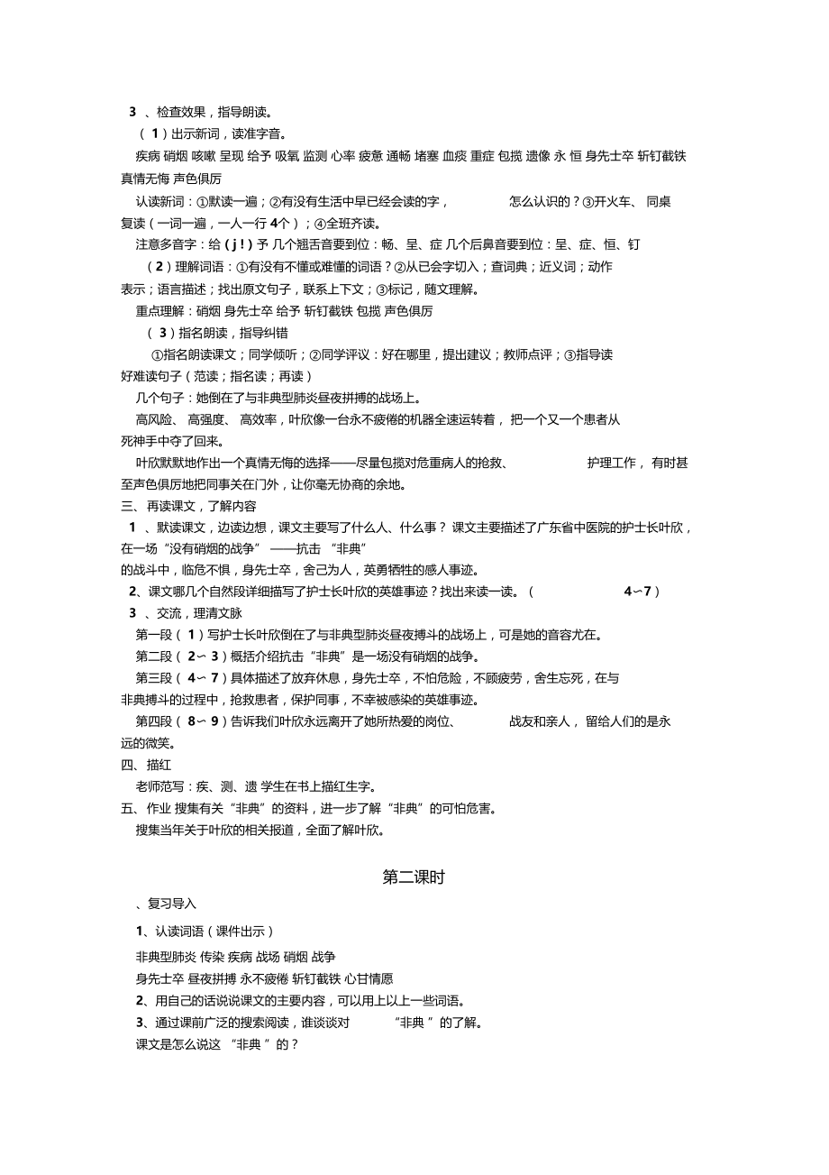 永远的白衣战士教学设计.docx_第2页