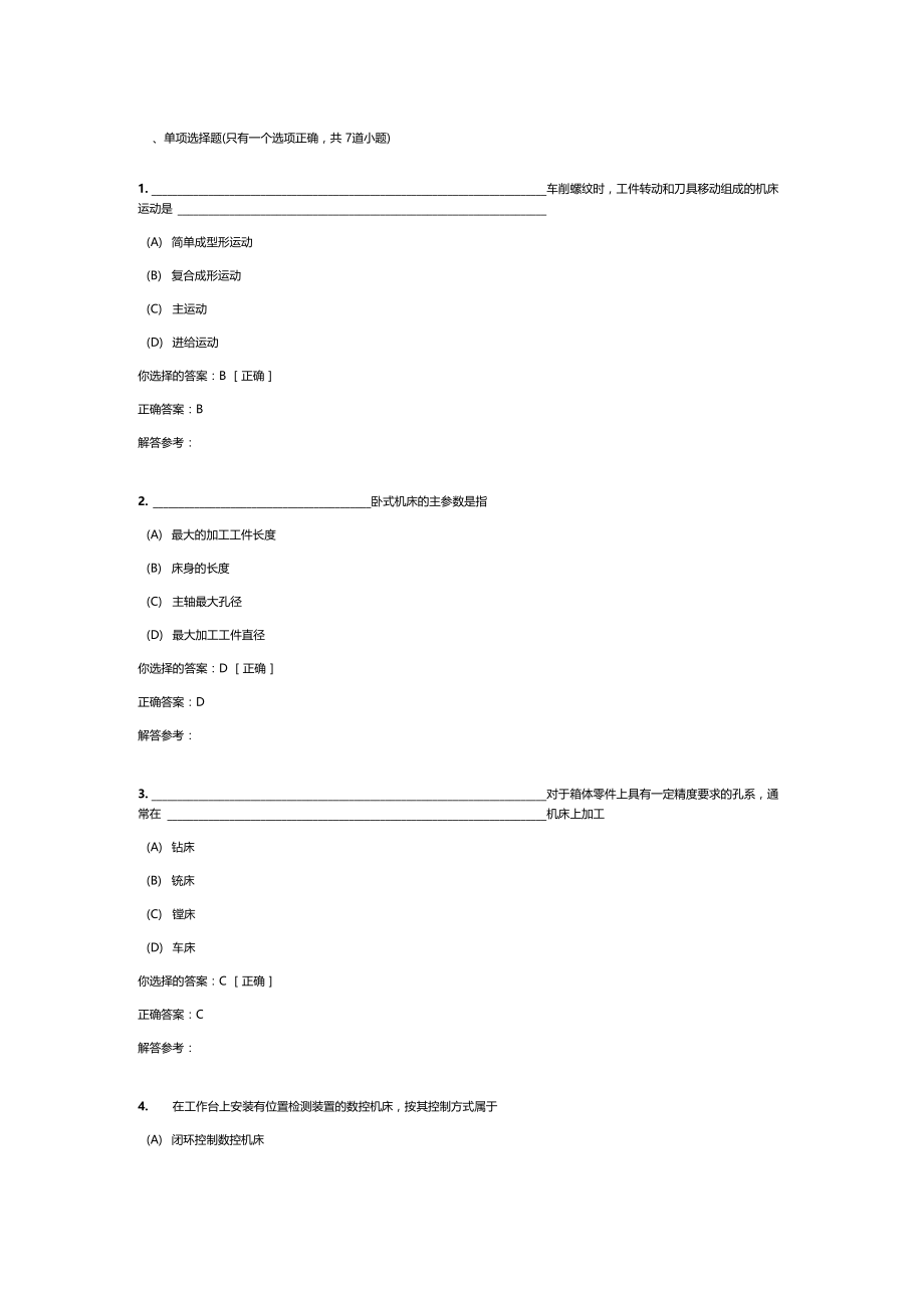 机械制造基础30001.docx_第1页